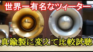 Audio Listen to the difference in sound when you replace the horn