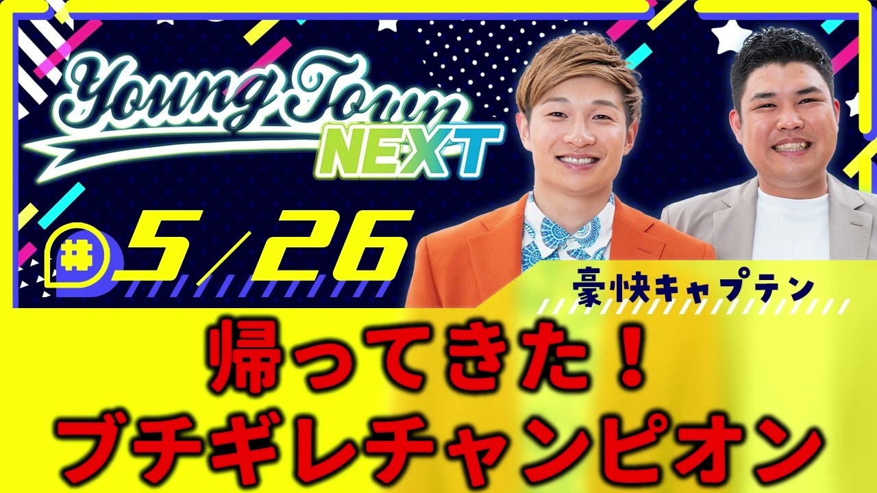 MBSヤングタウンNEXT｜ MBSラジオ AM1179 FM90.6