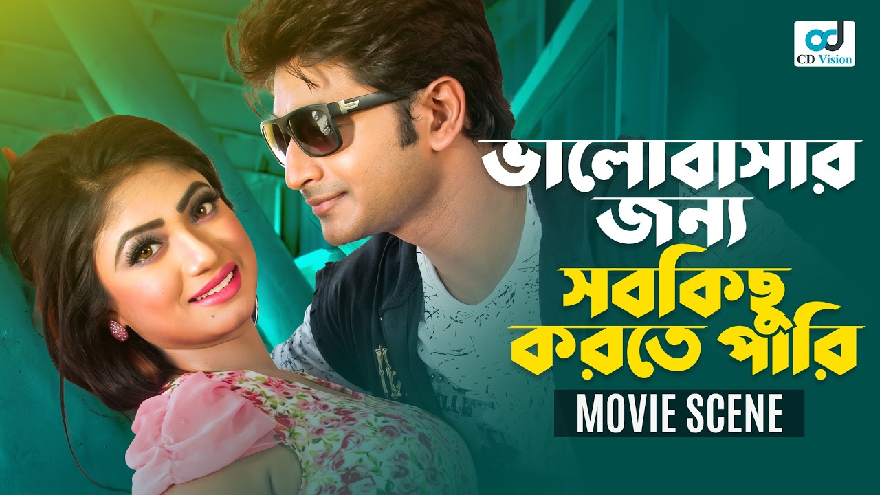 ভালোবাসার জন্য সবকিছু করতে পারি | Bappy Chowdhury | Achol | Bangla ...