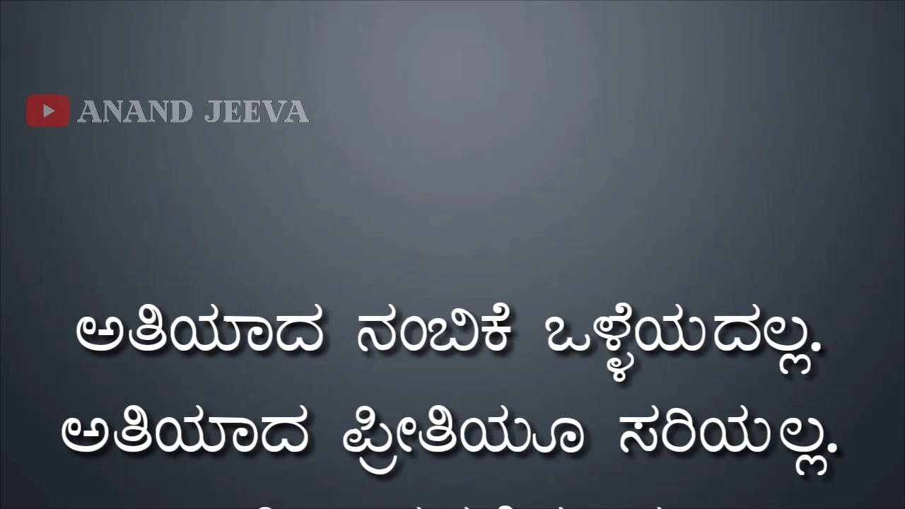 Kannada Kavanagalu | kannada thoughts | kannada quotes | kannada ...