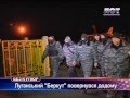 Луганский "Беркут" вернулся домой.