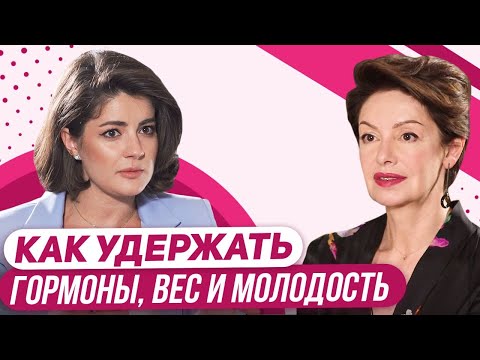 «Я ничего не хочу»! ГОРМОНЫ рушатся. Как вернуть энергию и любовь к жизни. Эндокринолог: Ольга Лобко