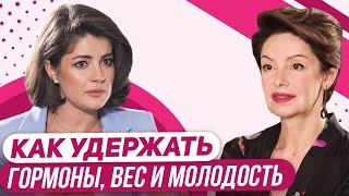 «Я ничего не хочу»! ГОРМОНЫ рушатся. Как вернуть энергию и любовь к жизни. Эндокринолог: Ольга Лобко