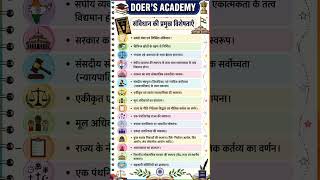 INDIAN POLITY संविधान की प्रमुख विशेषताएँ #polity #gkinhindi #upsssc #upssscpet #civilserviceexam