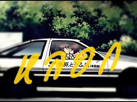 หลอก - Initial D