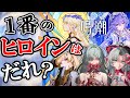 【ストーリー解説】鳴潮で1番のヒロインは誰？カルテジアの正体は？鳴式との戦いで生き残った●●は何者？【リナシータ】【鳴潮】