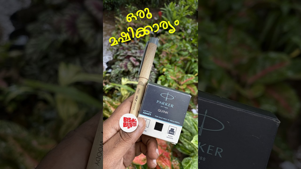 ശരിയായ മഷി ഉപയോഗിക്കൂ ✒️ 