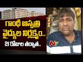 Shocking : Missing Corona patient found dead at Gandhi Hospital