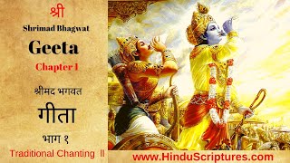 Shrimad Bhagwat Geeta Chapter 1 | Sanskrit Chanting