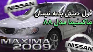 دیتیلینگ بدنه نیسان ماکسیما  | Detailing a Nissan Maxima Wash and coating