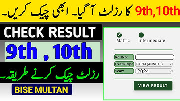 Result check Karne ka tarika| 10th class result 2024 multan Board - BISE Multan result
