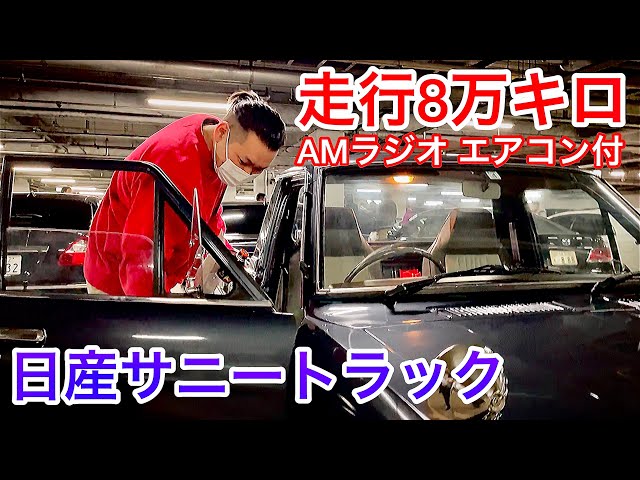 サニトラ乗り必見 ５０００円❗️ driving trip〜 #サニトラ#サニートラック#sunny#datsun#driving