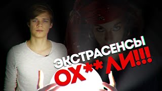 ПОЧЕМУ ЭКСТРАСЕНСЫ - ЭТО ПЛОХО? ВАЛЕНТИН ФОКИН ПИАРИТ ШАРЛАТАНА? ПОЧЕМУ ЭКСТРАСЕНСЫ - ЭТО ПЛОХО? ВАЛЕНТИН ФОКИН ПИАРИТ ШАРЛАТАНА?
