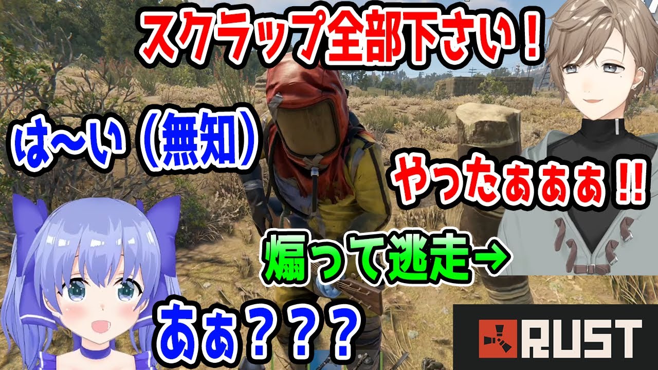 何も知らずにスクラップを全部譲るちーちゃんとウッキウキで逃走する叶【勇気ちひろ/にじさんじ/切り抜き/RUST】