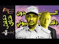 {تعاشب شاي}(1379) الدون دقليوني