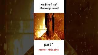 निंजा से लड़ने निंजा का ग्रुप आता है / shortvideo shortsmovie