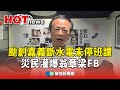 颱風丹娜絲影響