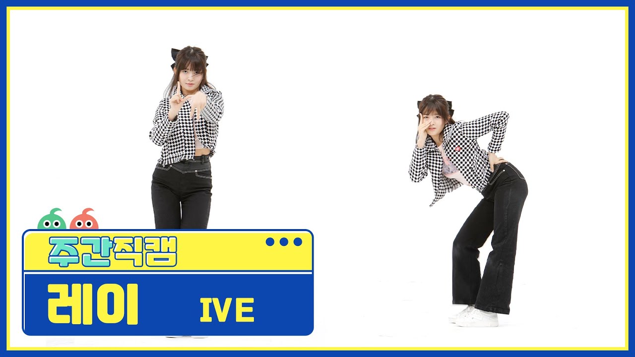 レイ「LOVE DIVE」公式Fancamのサムネイル