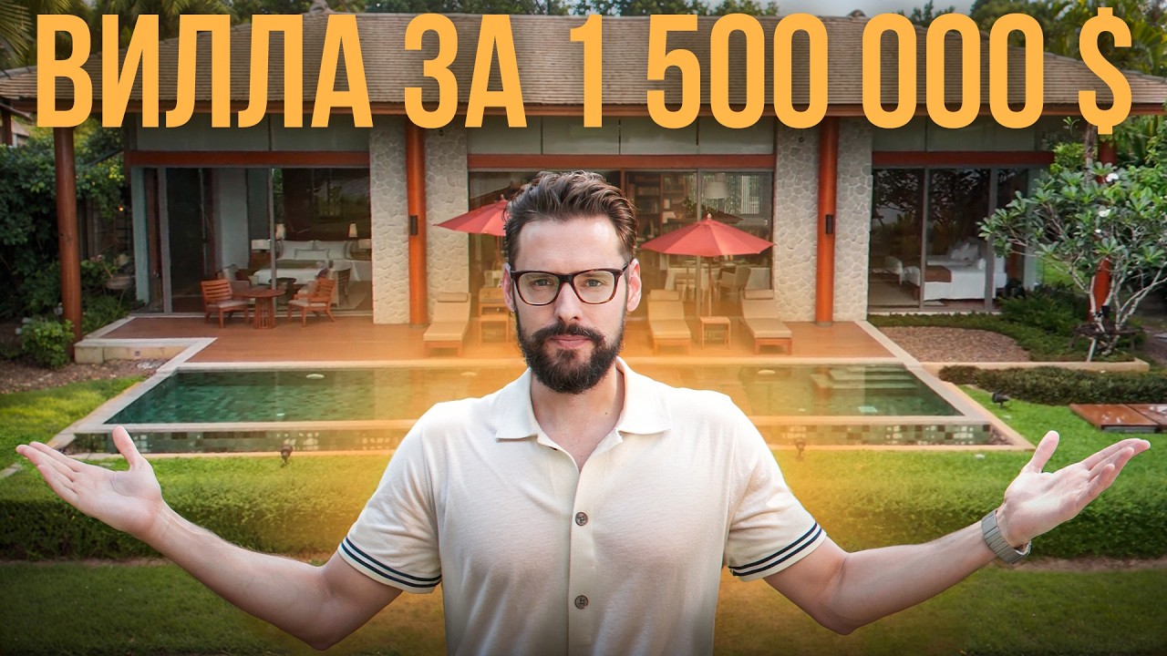 Вилла за 1,500,000$ - Обзор шикарной виллы с озером и гольф полем! Недвижимость Пхукета