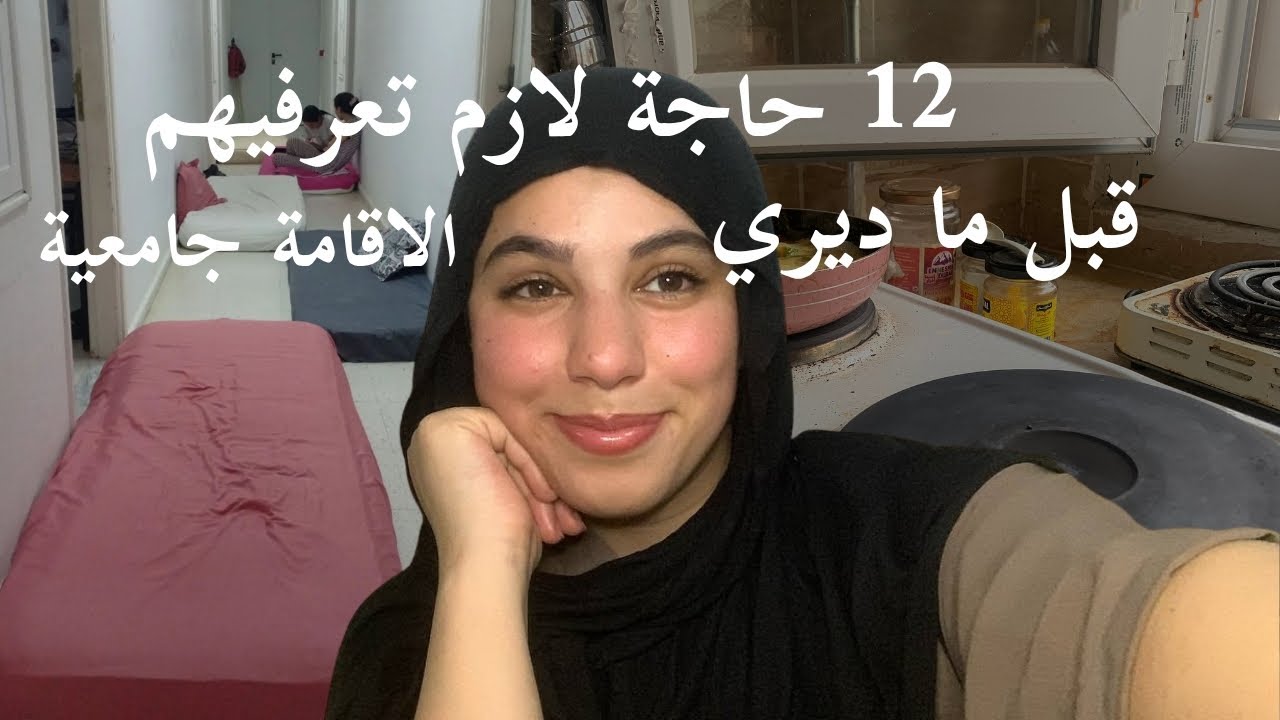 4 سنوات في إقامة🏢 لخصتهالكم في اقل من 10 دقائق 😍