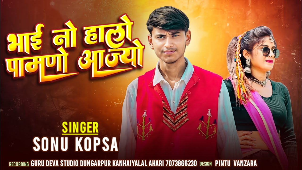 Dariya dariya samundar pani rimix song ||  SINGER SONU KOPSA || वागड़ी आदिवासी लोक गीत 