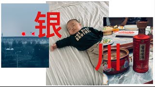Our October Holiday in Yinchuan, Ningxia & Someone Turns One!