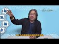 （字幕合成回顧）【談風論水】（119）豪師傅：給麒麟撞肯定不是好人，報應幾時到？不是不報，是時辰未到。幫掃把頭起卦，走到盡頭？（2025.2.20首播）