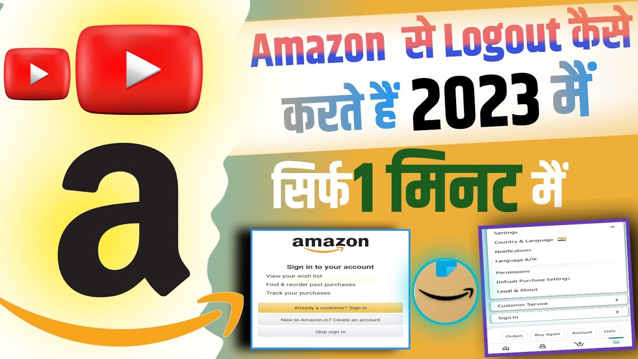 Amazon से कैसे Logout  किया जाता है!!2023