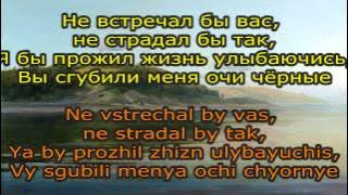 *Dark Eyes* / Ochi chornye