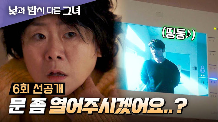 [6회 선공개] ♨이정은 정체 발각 위기♨ 정은지 찾으러 온 최진혁! | 〈낮과 밤이 다른 그녀〉 6월 30일(일) 밤 10시 30분 방송!