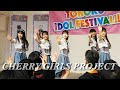 CHERRY GIRLS PROJECT 1部 TOHOKU IDOL FESTIVAL!!~秋宴Mini ’22~ in 勾当台公園 野外音楽堂 仙台 2022.11.6