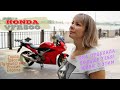 [Личное мнение] Honda VFR800 лучший для девушки?