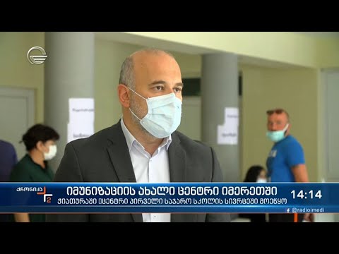 ქრონიკა 14:00 საათზე - 27 აგვისტო, 2021 წელი