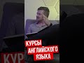 Курс английского языка для эмигрантов