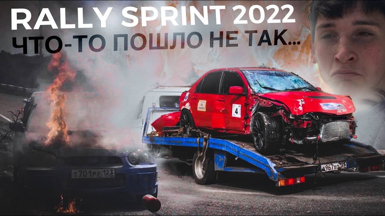 ТАЧКА ЗАГОРЕЛАСЬ НА МОИХ ГЛАЗАХ! АВТО ВЛОГ С РАЛЛИ 2022