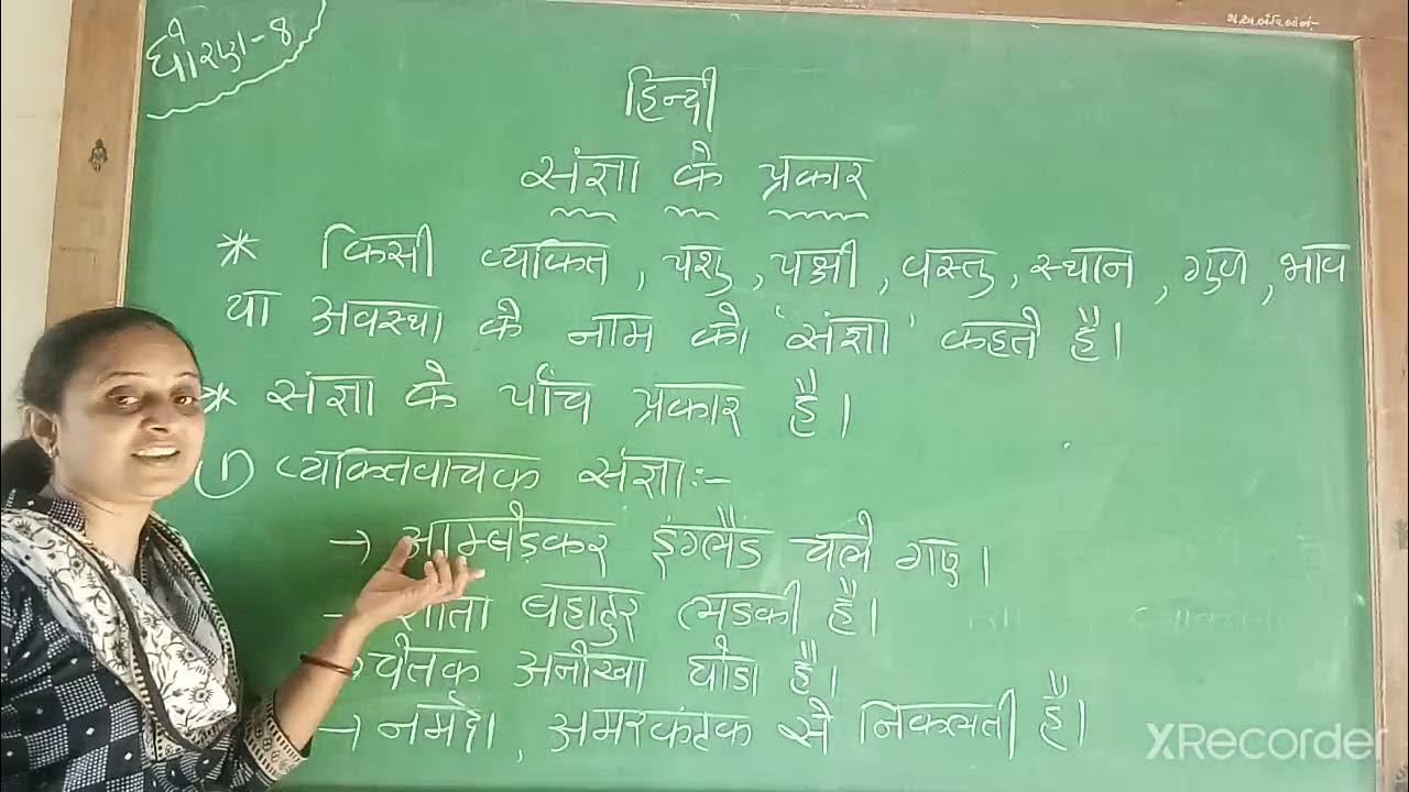std 8 Hindi vyakaran sangnaya ke prakar YouTube