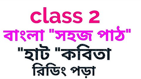Class 2 sahaj path part 5 hat kabita in bengali wbbse