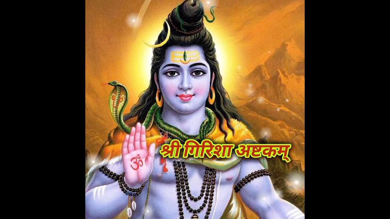 #श्री गिरिशा अष्टकम्/🌼🌿🔱🌙🕉️
