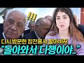 참전용사 할아버지가 한국에 다시 돌아와서 놀란 이유