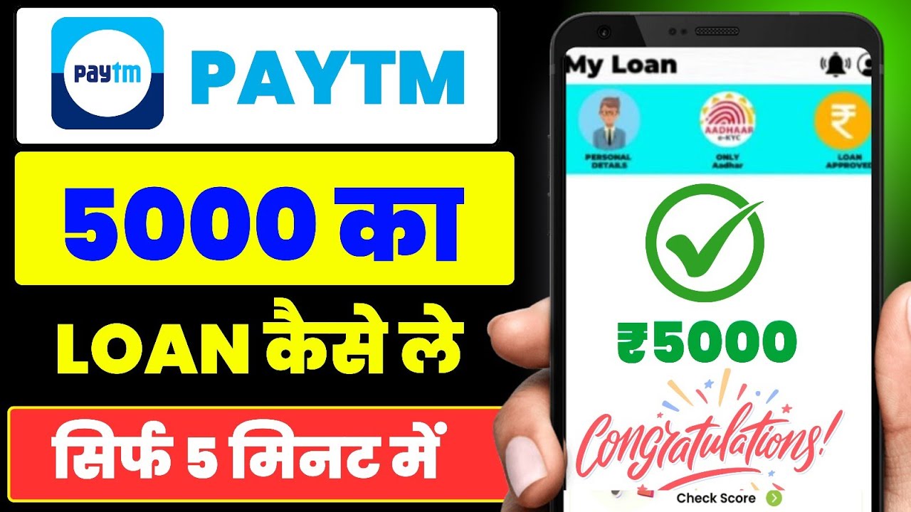 Paytm Se 5000 Ka Loan Kaise Le || Paytm Se 5000 Ka Loan Kaise Milega || Paytm 5000 Ka Loan