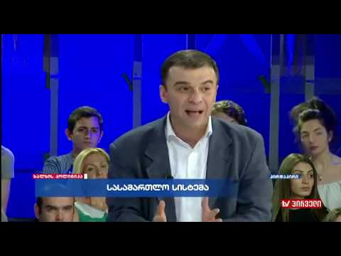 \"ხალხის პოლიტიკა\