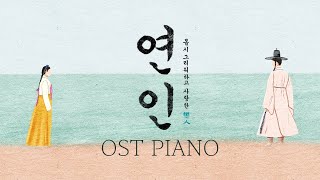 My Dearest OST Piano Collection | Kpop Piano Cover by Shin Giwon Piano 36,855 views 4 months ago 2 hours, 15 minutes