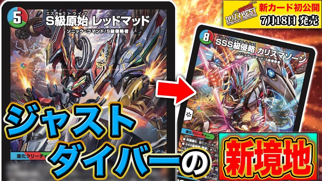 デュエルマスターズ】新カード《S級原始 レッドマッド》が公開