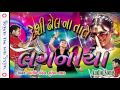 Desi lagan geet  pandadu vanma vaselu  deshi dhol na tale lagniya  gujarati songs