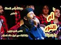 يا ام النور يا جميلة يا عدرا يا طاهرة و نبيلة القس اندرو فيليب مع فريق ملك السلام