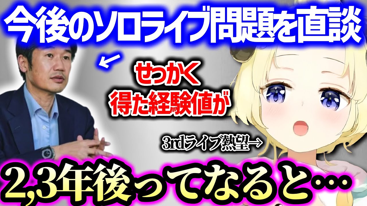 3年に1回しかできないソロライブに本音を漏らすも致し方ない現実も受け止めるわため【角巻わため ホロライブ】