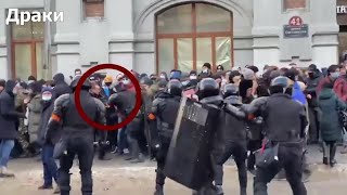 Столкновения с полицией на акциях в поддержку Навального. Январь 2021 года