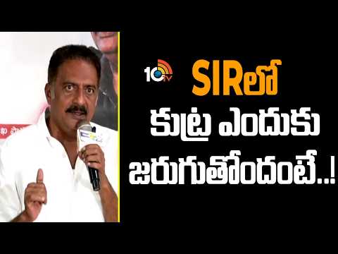 Prakash Raj Comments On SIR Process | SIRలో కుట్ర ఎందుకు జరుగుతోందంటే..! | 10TV - 10TVNEWSTELUGU