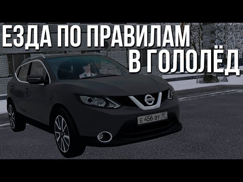 Езда по правилам зимой в гололёд! РП ситуации зимой! (City Car Driving)