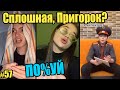 Сплошная, Пригорок, ПО#УЙ, Черные глаза, Улетаю... Подборка видео #57